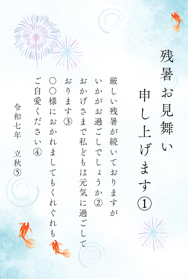 暑中見舞いはいつからいつまでに送る？時候から結びの挨拶までの書き方文例、ギフト選び - 颯彩のライフハックブログ