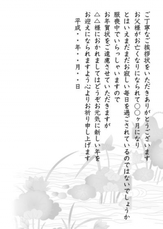 文例 喪中はがき テンプレートと書き方プリントメイト