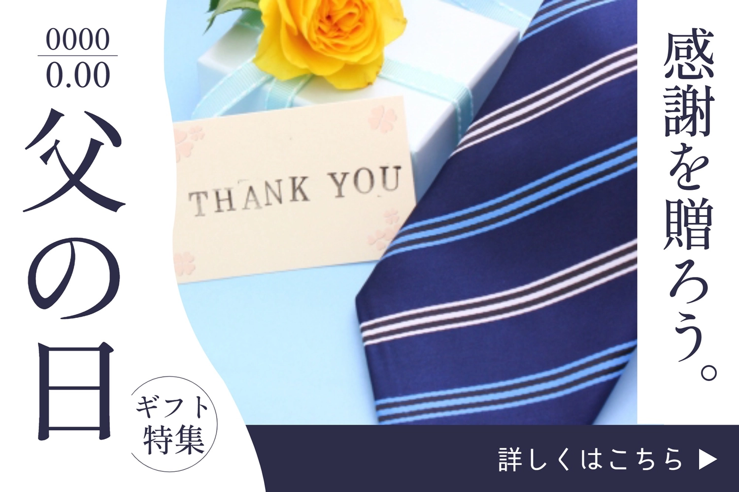 父の日ギフトタイトルバナー+グラフUrakami Design Studio