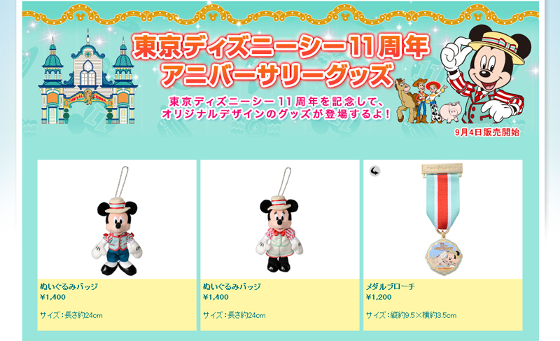 紙コップやトレイも15周年デザインへ 歴代アニバーサリーの比較もディズニーリゾートまにあ