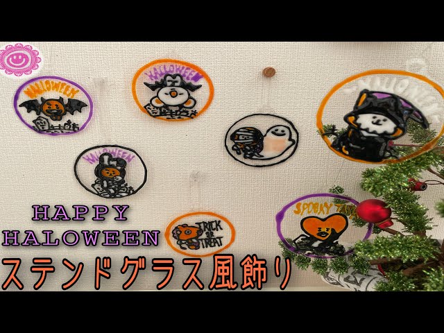 送料無料*ステンドグラス風フレーム*ハロウィン・かぼちゃ・お化け・蜘蛛の巣・ハンドメイド♪ その他インテリア雑貨 あおぞらえのぐ❁︎プロフ必読❁︎通販 5511274Creema クリーマ