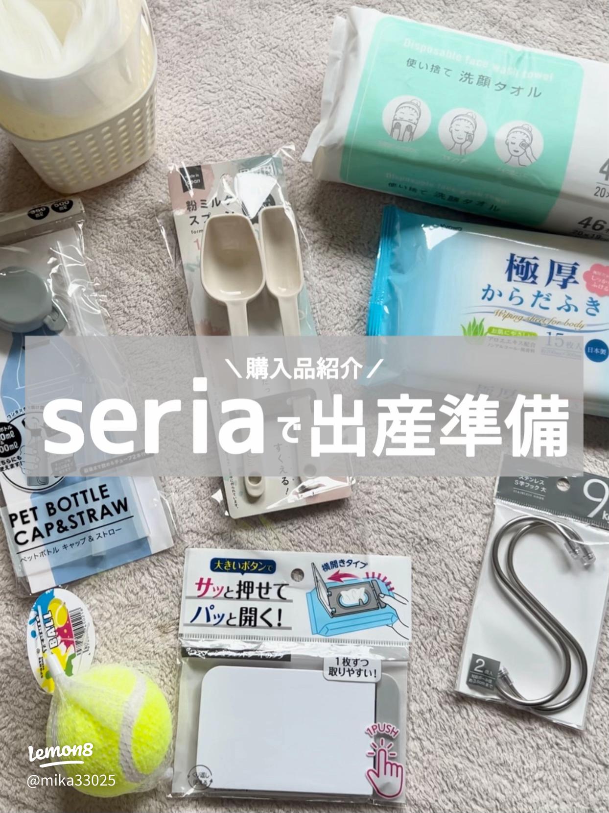 セリアで見つける！出産準備グッズ5選