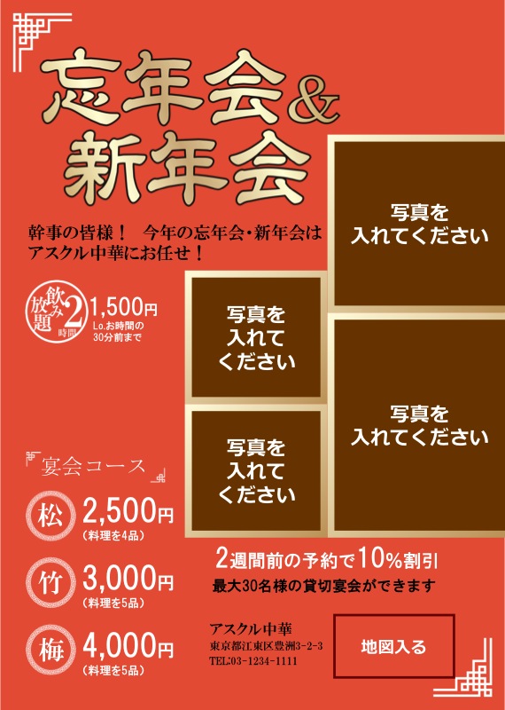 新年会 忘年会 ポスターイラスト - No: 23202725無料イラスト・フリー素材なら「イラストAC」