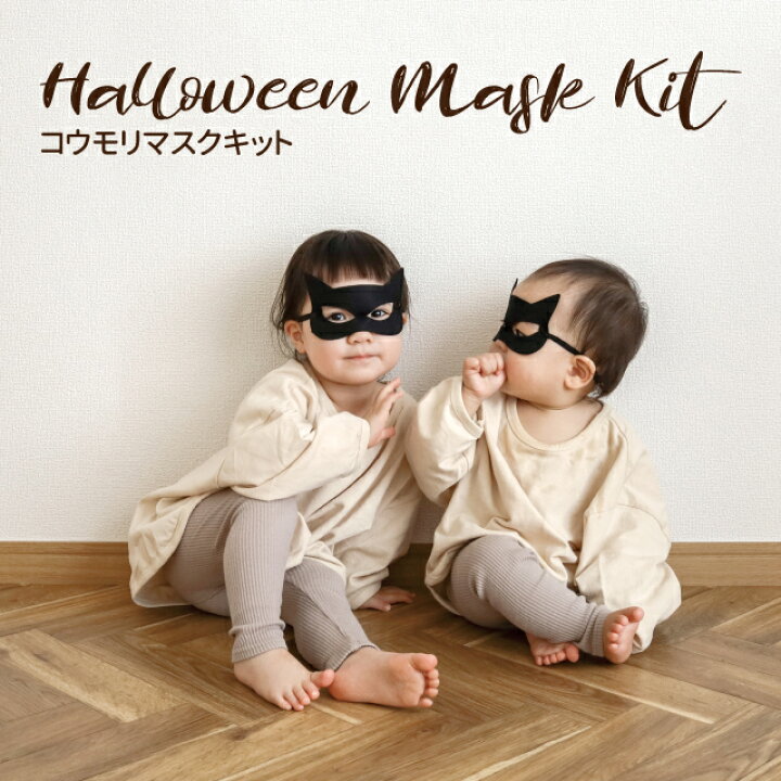 秋の行事 保育園でハロウィンを楽しもう！ 仮装にピッタリの簡単製作3選保育士を応援する情報サイト 保育と暮らしをすこやかに ほいくらし