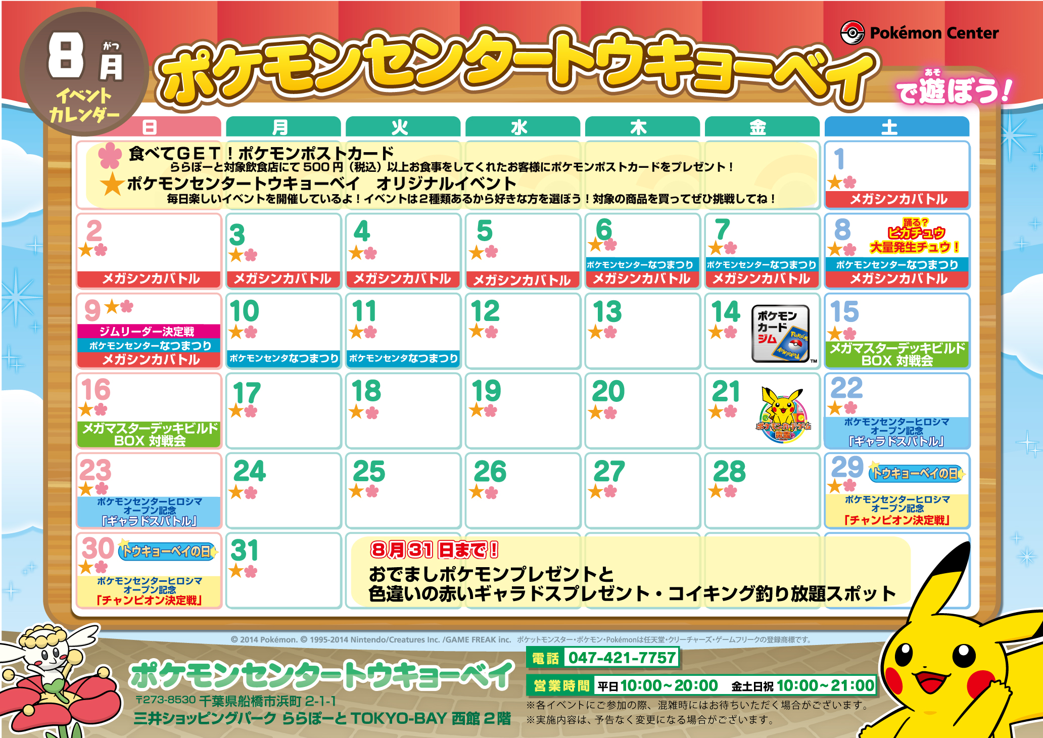 ポケモンセンタートウキョーベイ 「ポケモンセンター ハッピーホリデー！」イベントの開催のお知らせポケモンセンタートウキョーベイ