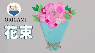 折り紙「花束・ブーケ」の折り方まとめ４選 - Page 2 of 4 - おりがみの時間