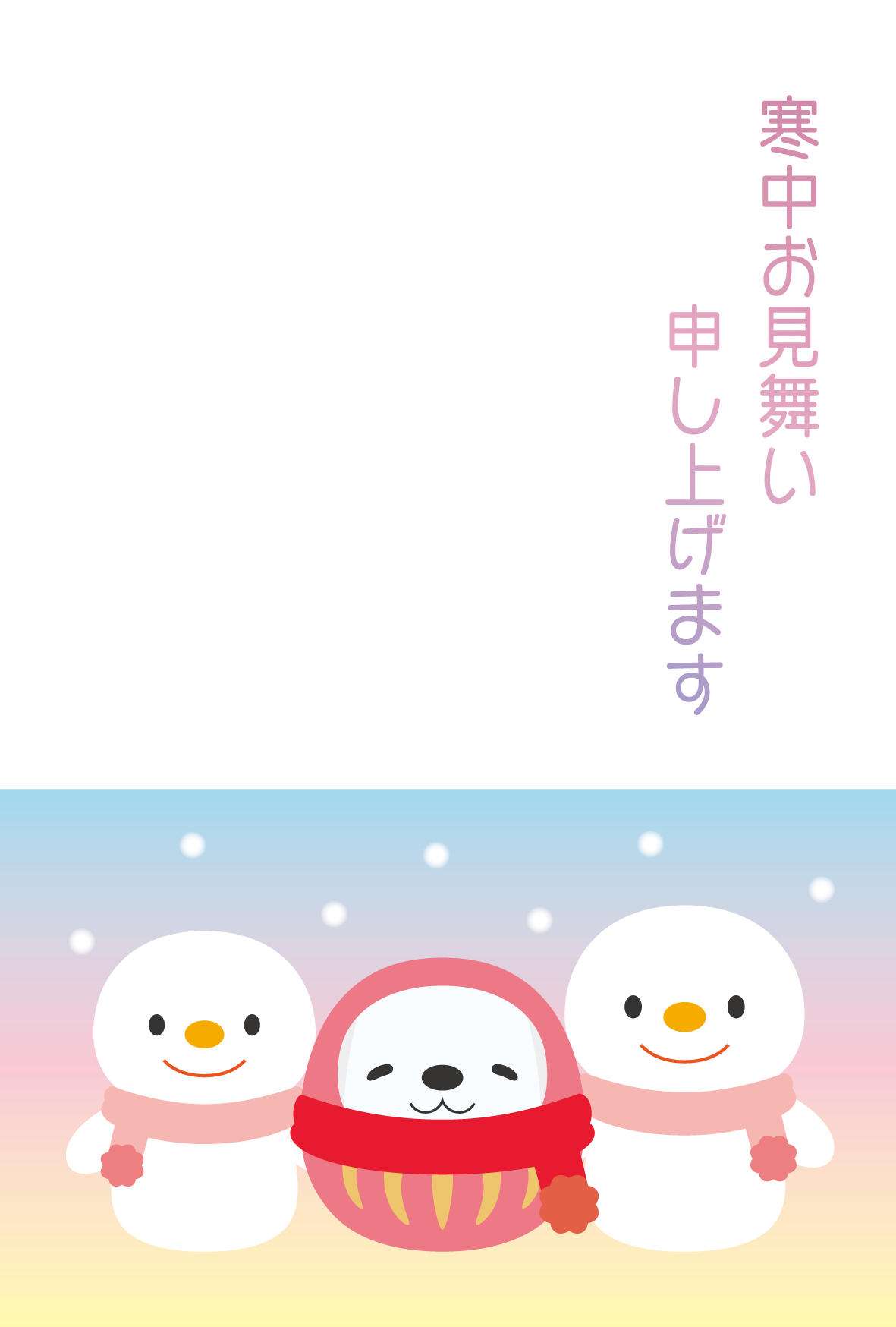 寒中見舞い無料LINEスタンプ フリーダウンロード可能な寒中見舞いラインスタンプ ラインスタンプ無料ダウンロード