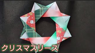 クリスマスリースの折り紙 おしゃれで簡単な作り方高齢者も手作りして飾り付け♪│子供と楽しむ折り紙・工作