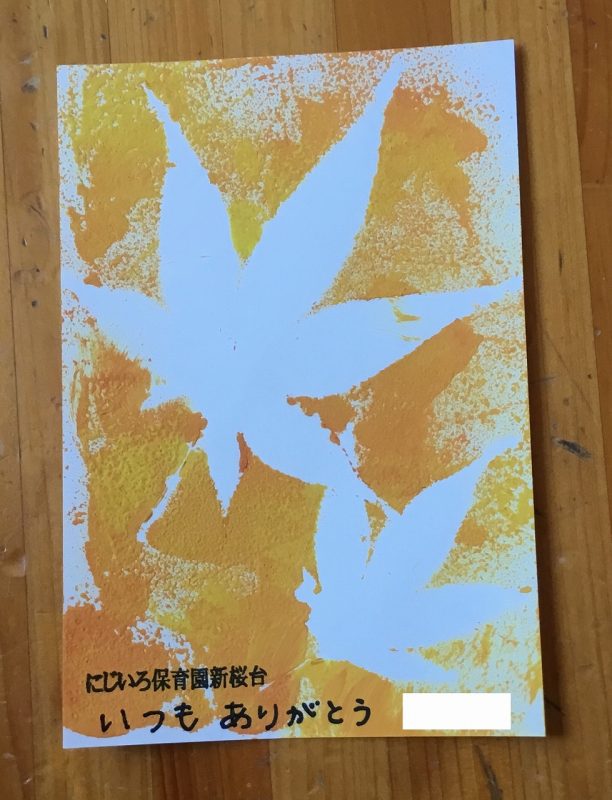 敬老の日 ほし組- センター北の保育園「みんなのおうち」