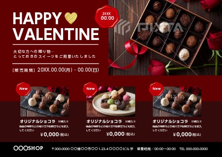 バレンタイン ショコラコレクション2025