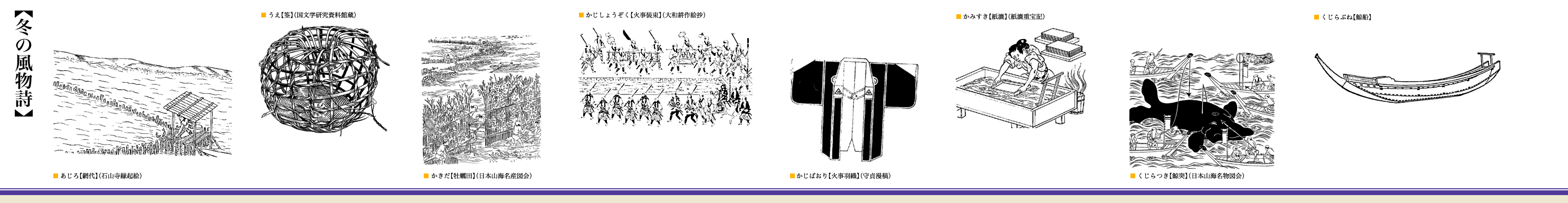 令和2年度第3回企画展「冬の風物詩展」豊山町公式ウェブサイト
