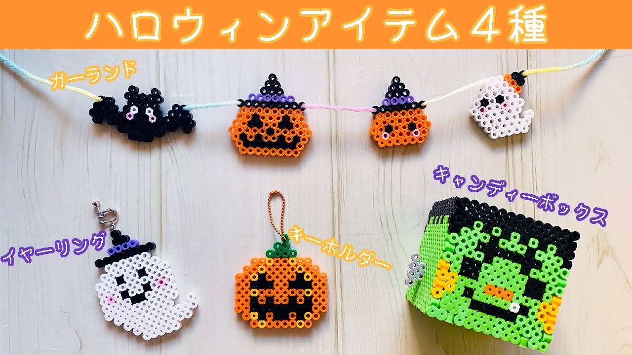 アイロンビーズのハロウィンガーランド ガーランド fun time877 通販 14698904Creema クリーマ