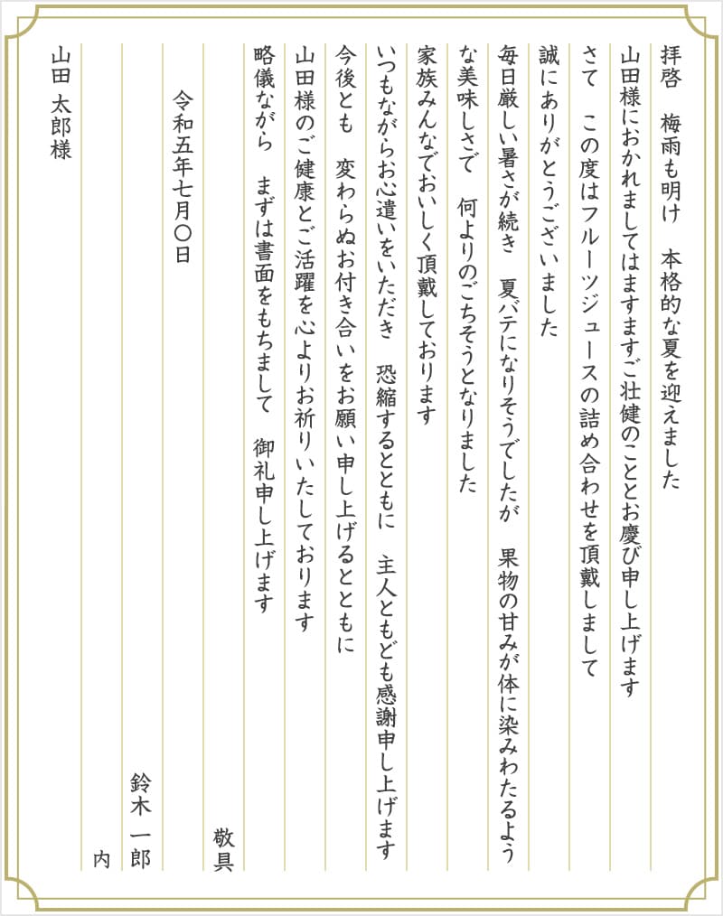 お中元・夏ギフト特集時期やお礼状の書き方は？お中元のマナー講座 - 価格.com