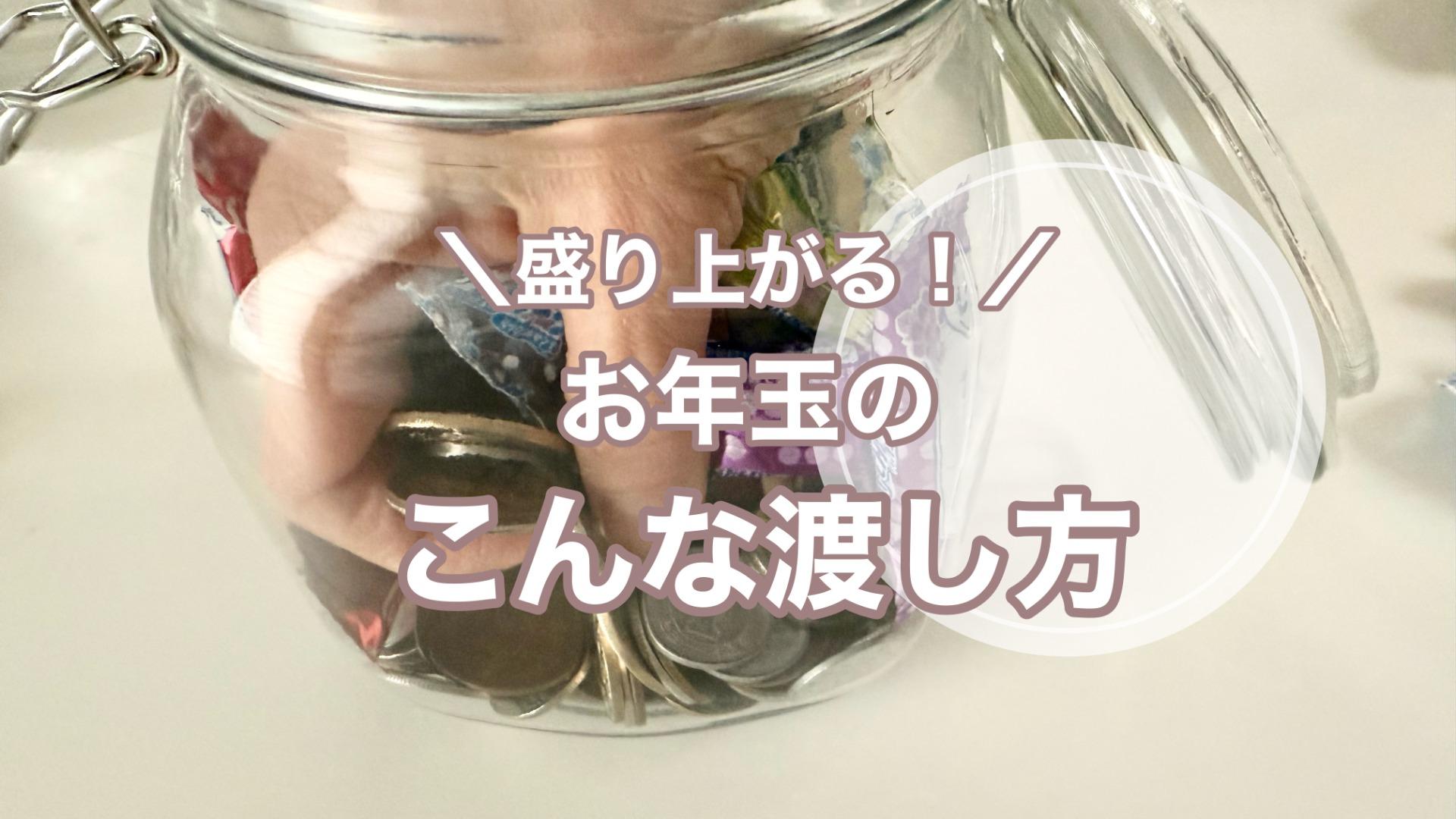 面白い＆ユニークなお年玉袋・ポチ袋まとめ