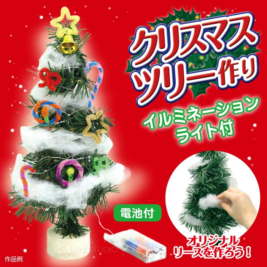 クリスマスツリー作り - 学校教材販売のエコールＮＥＴ