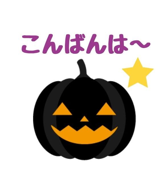 ハロウィンスタンプイラスト - No: 576428無料イラスト・フリー素材なら「イラストAC」
