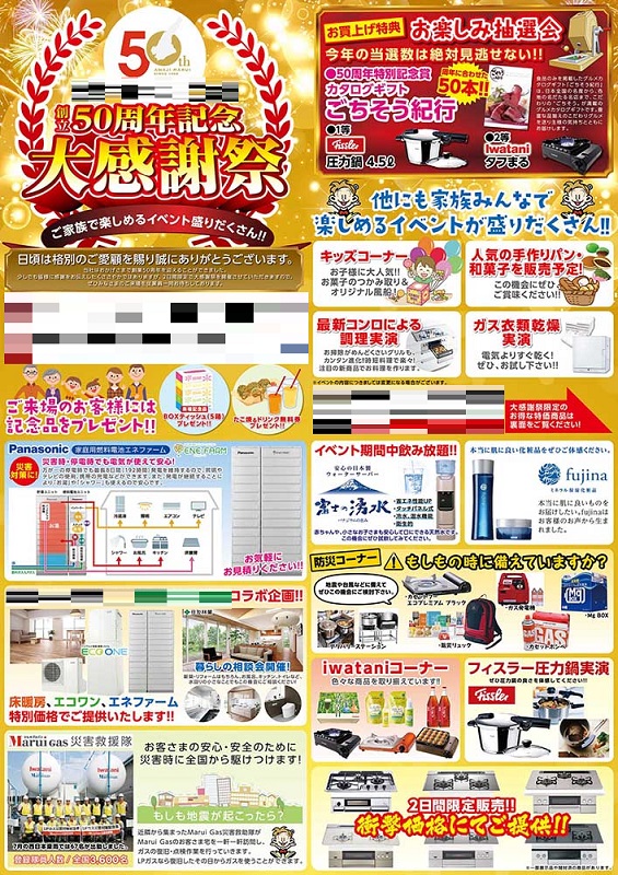 春の感謝祭チラシウェブプレス