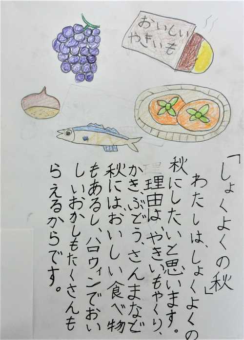 わたしの〇〇の秋