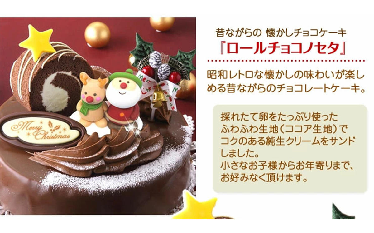 昭和なクリスマスケーキ行こうよ！道の駅
