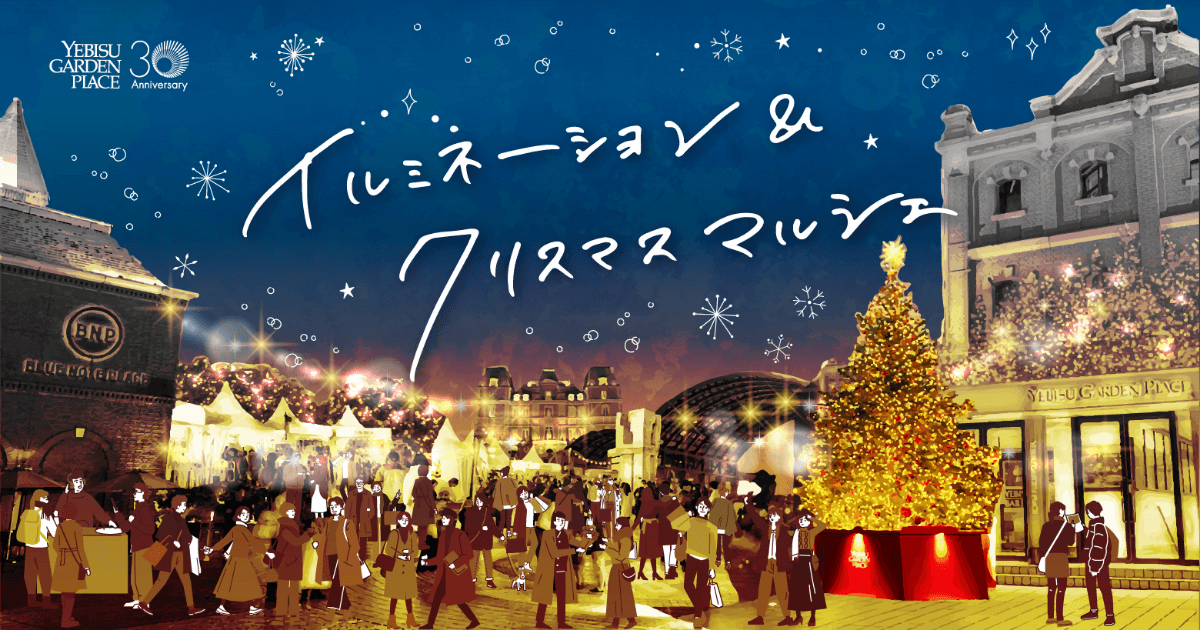 バカラエターナルライツ2024 -歓びのかたち-恵比寿ガーデンプレイス