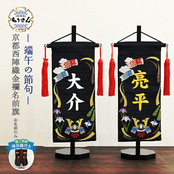 Amazon.co.jp: 名前旗 - 端午の節句: おもちゃ