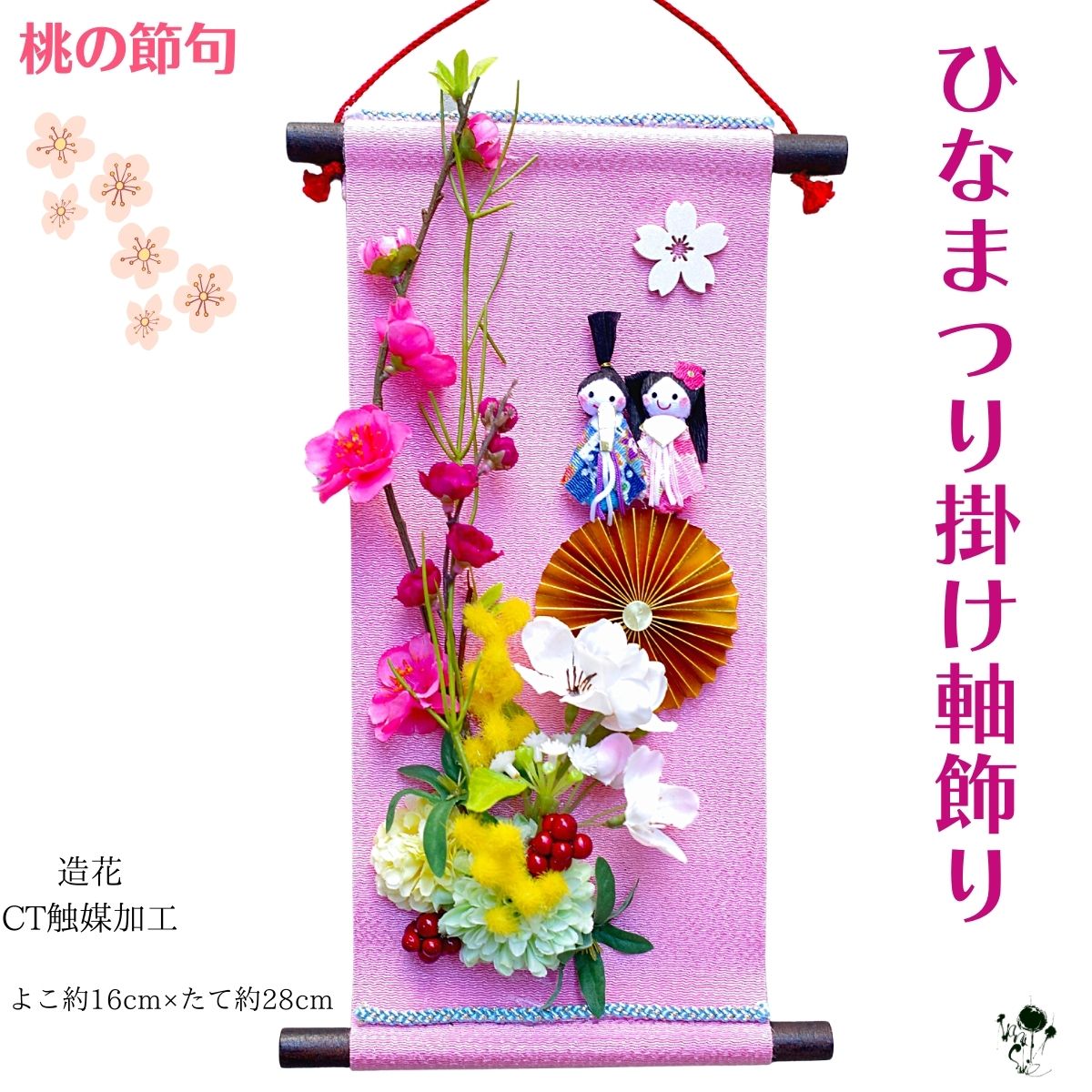 手作り・壁面「おひなさま」ひなまつりの歌にあわせて飾ってみようかすみそうブログ