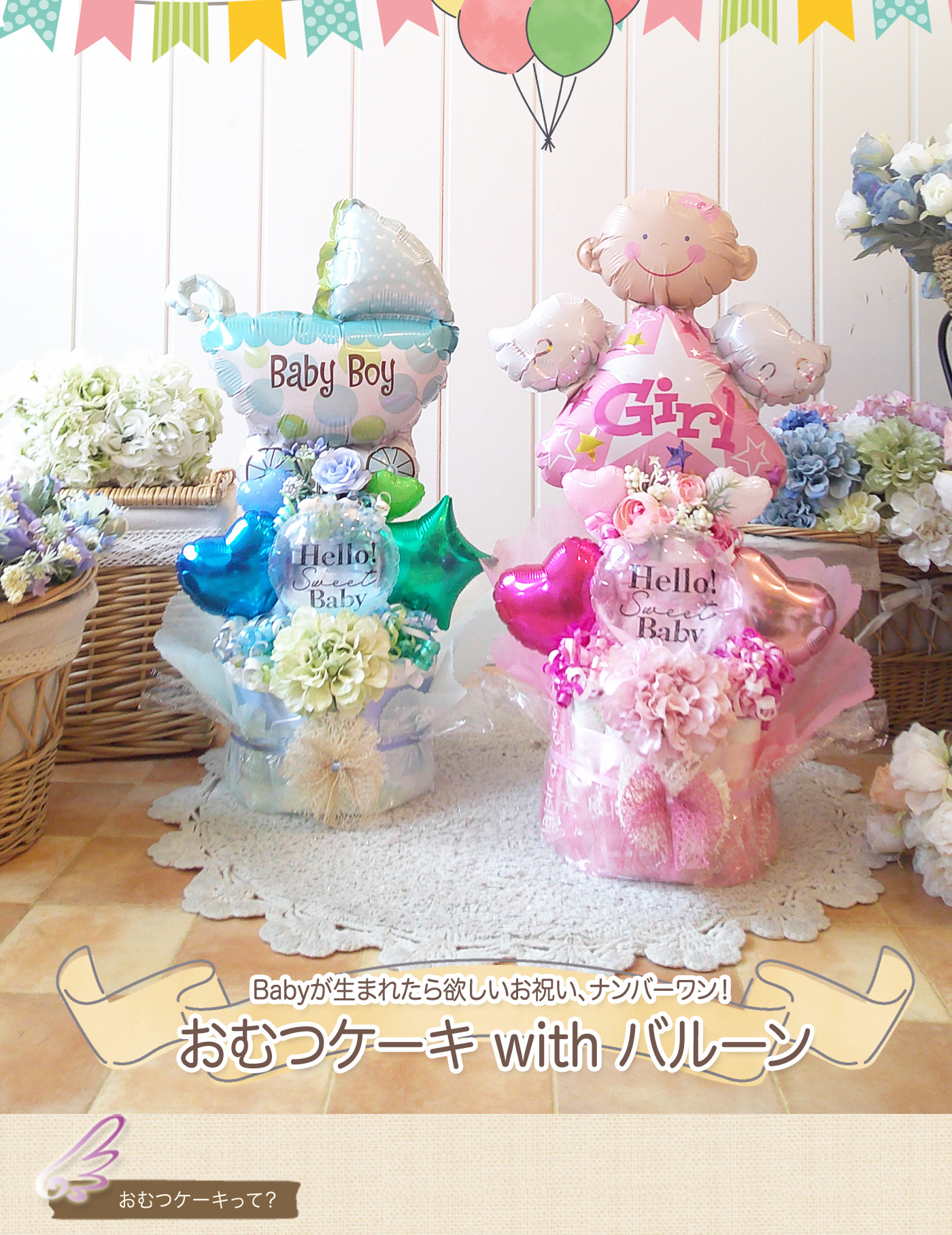 バルーンギフト バルーン電報 出産祝い ベビーシャワー ご出産 男の子 女の子 赤ちゃん お祝い プレゼント ヘリウムガス入り 送料無料浮かせてお届けタイプ: LeChien - 通販 - Yahoo!ショッピング