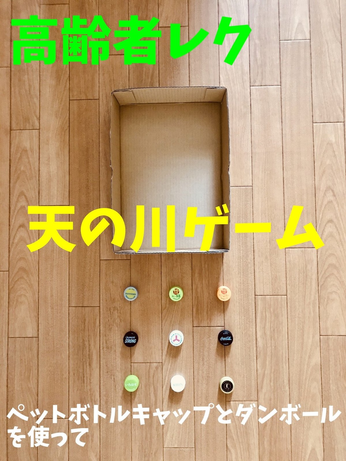 コミュどレク楽レク 〜七夕Ver.〜 – 株式会社エターナルライト