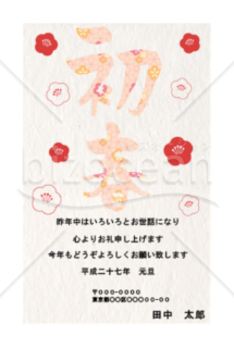 初春年賀状無料テンプレートデザイン。イラストや画像付きも豊富 - Canva キャンバ