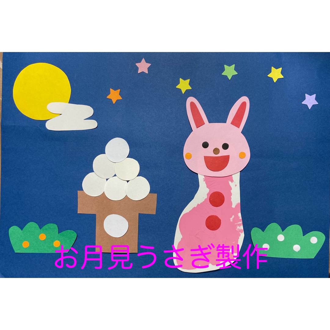 色画用紙で作る季節の壁面飾り-9月「十五夜-うさぎと月見団子」図工人