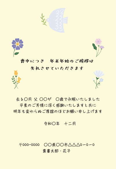 これだけで完成！寒中見舞いの書き方まとめ！喪中見舞いが間に合わなかった方もこれで安心！詰め替えインクのエコッテ