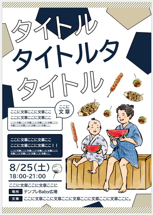 B2 合成紙ポスター無料テンプレート 商店街 春祭り作例詳細オリジナルプリント.jp公式