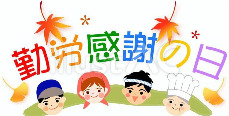 11月23日-勤労感謝の日ビジソザ