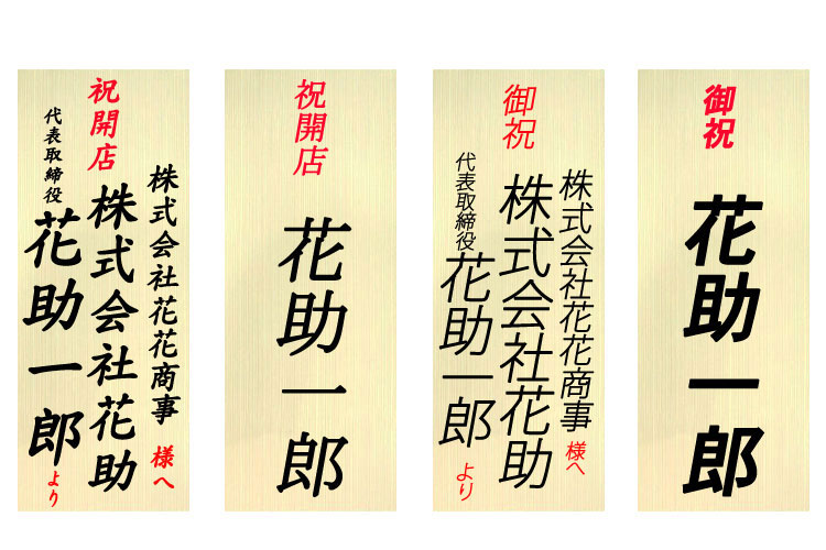 開業・開店祝いの基本マナー 相場やのし・メッセージの書き方について花・花束を贈るフラワーギフト通販の 日比谷花壇 公式