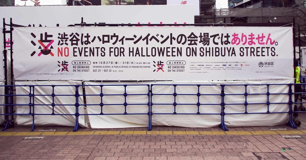 厳戒ハロウィーン 渋谷では“仮装入店お断り”も 規制強化で歌舞伎町に“壁”、池袋でも警備強化 2024年10月31日掲載 日テレNEWS NNN