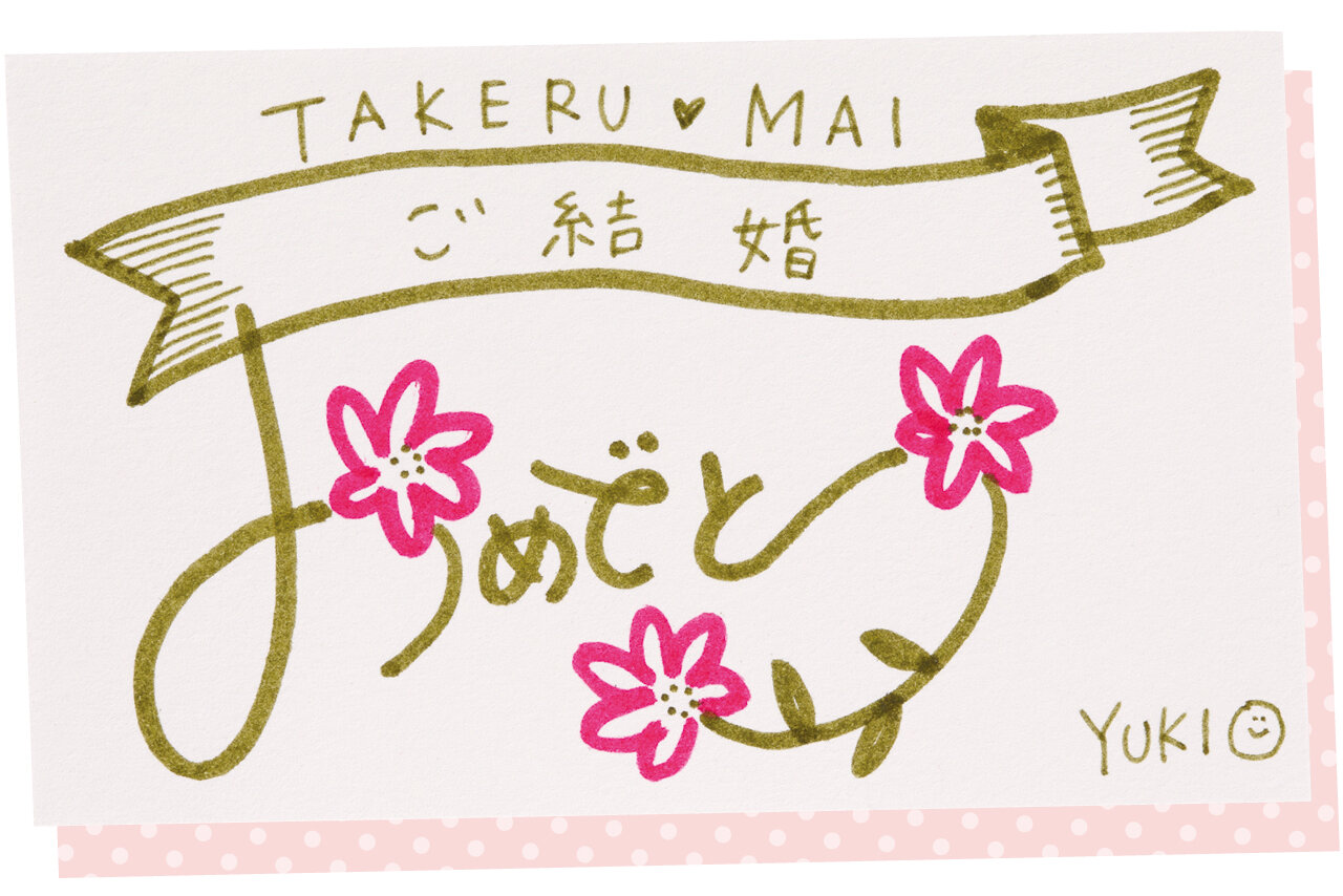 デザイン書道家が教える！メッセージカードの描き方子育て応援サイト CHEER!days