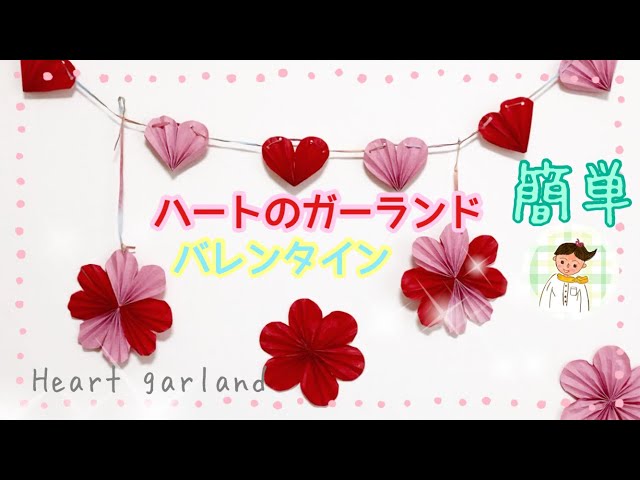 ラスト1点2月バレンタイン 壁面保育