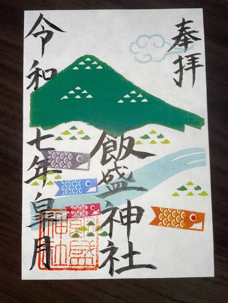 福岡 飯盛神社でいただいたステキな新作 御朱印帳 ＆ 御朱印～ Destiny 癒しの神社仏閣 御朱印巡り ～ 媛うさぎ☆