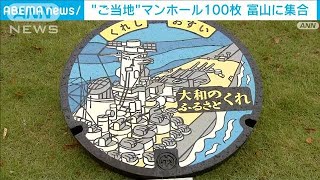 第11回マンホールサミットに行ってきた！│Manhole Covers Traveler