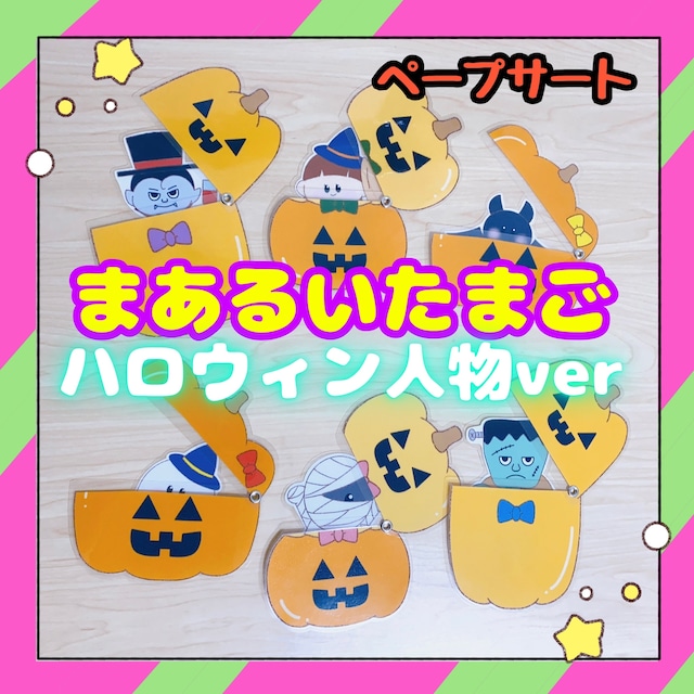 お誕生会とハロウィンパーティー ひよこ組 保育日記おおやけこども園