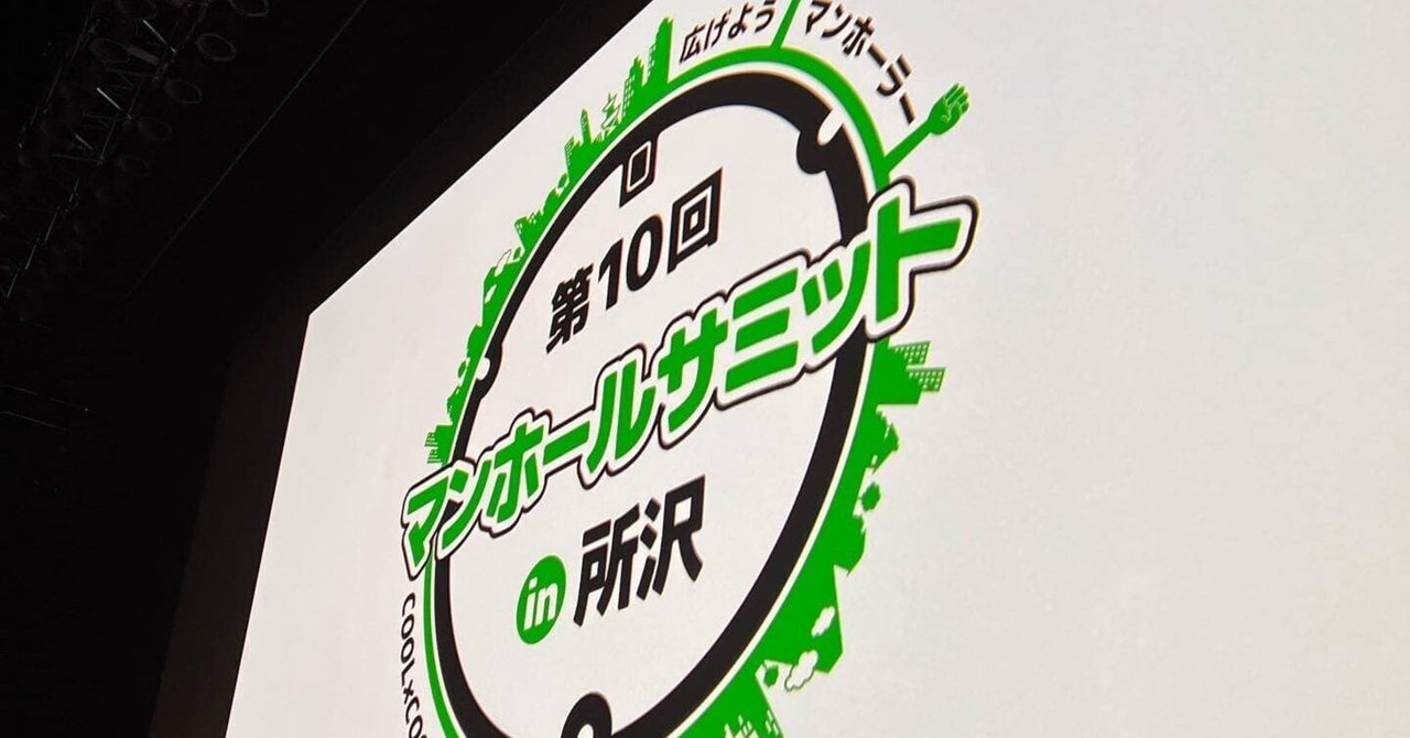第11回 マンホールサミット in 岡崎イベント岡崎おでかけナビ - 岡崎市観光協会公式サイト
