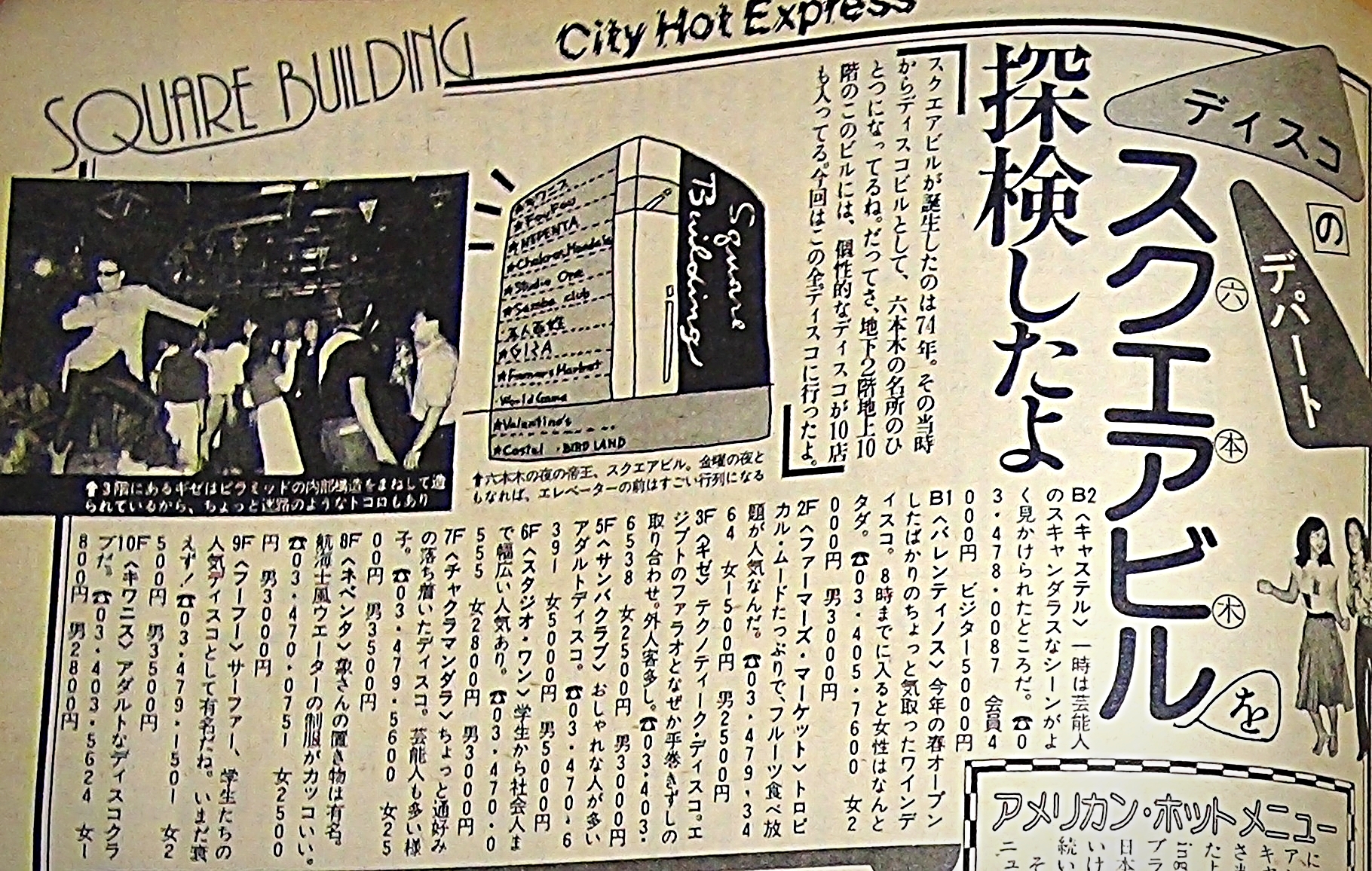 サブカル考古学「黄金のディスコ時代」Nileport