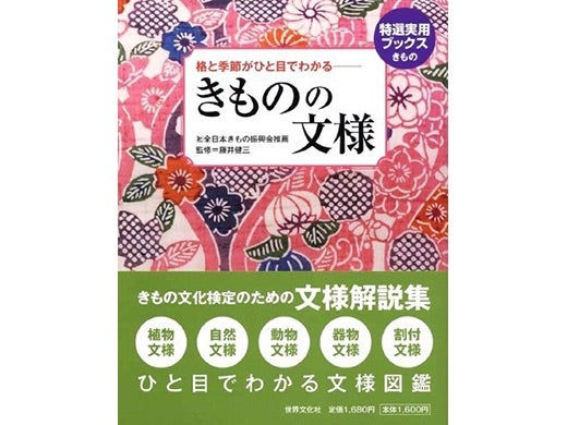 雪輪文様ゆきわもんよう ってどんな柄？～着物の文様を知ろう～きもの着方教室 いち瑠