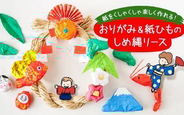 しめ縄飾り&カレンダー作り✨放課後等デイサービスKiiiT キート