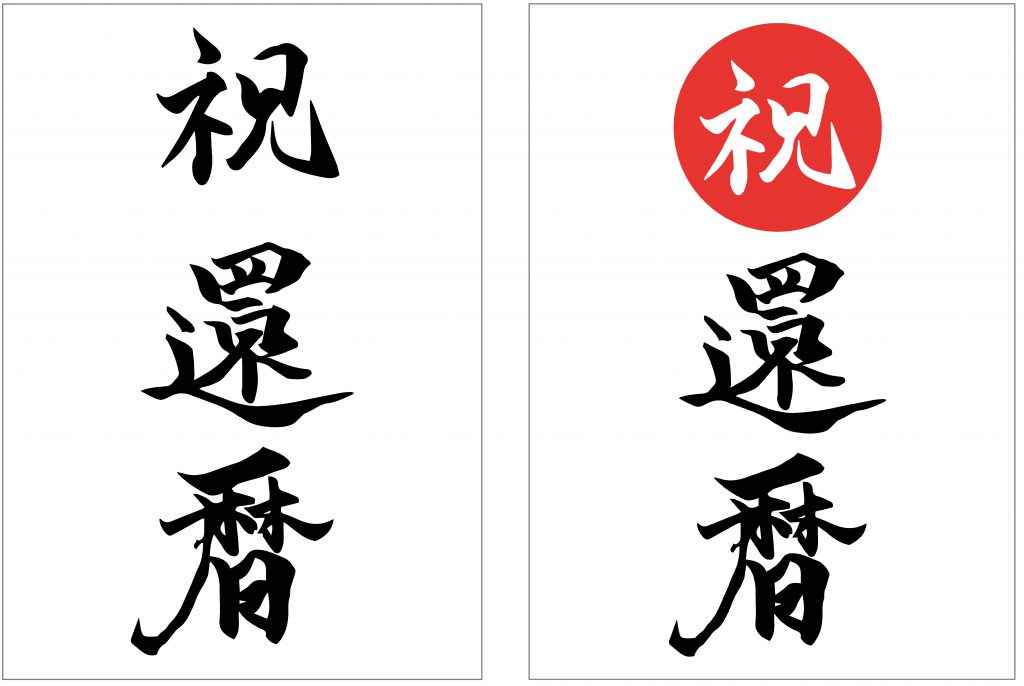 おもしろtシャツ ブーデン商店 還暦祝い 感謝酒造 名入れ可能 Tシャツ還暦 Tシャツブーデン商店 公式ショップ