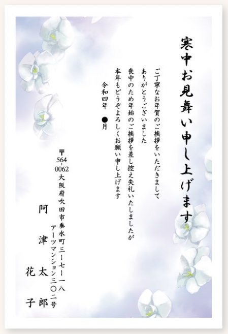 寒中見舞いテンプレートで無料デザイン作成 - デザインAC