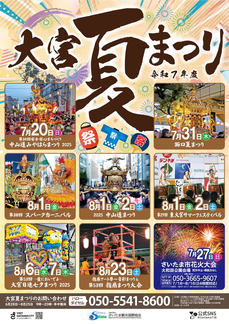 夏祭りのポスターの無料ポスターテンプレート 4886 - デザインAC