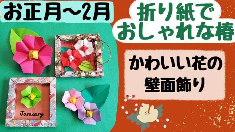 折り紙 お正月飾り しめ縄 梅の花リース 折り方 Origami decoration on New Year's day Plum Flowerwreath tutorial niceno1- YouTube