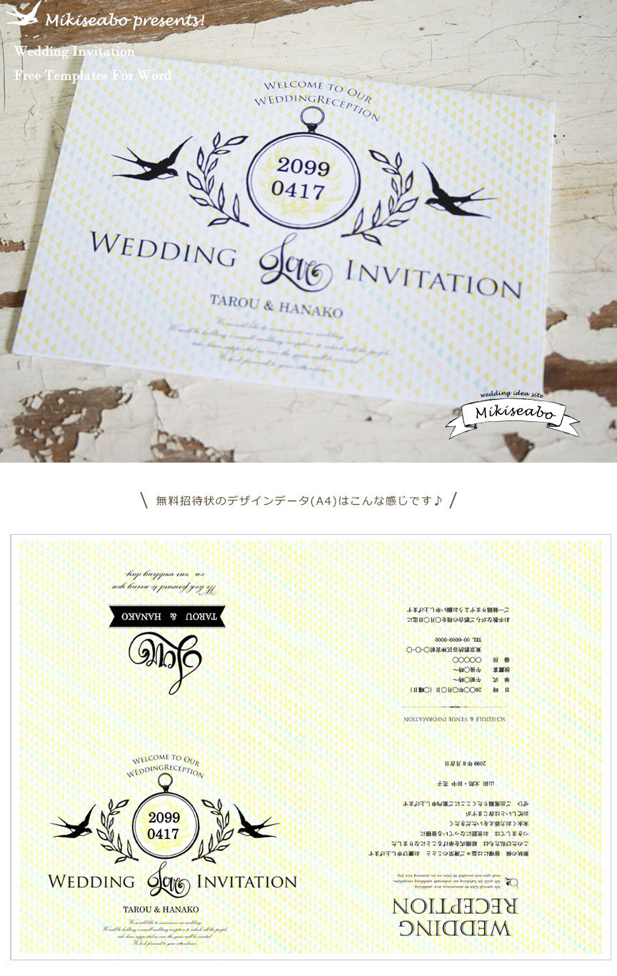 可愛い花柄のシンプル結婚式無料招待状