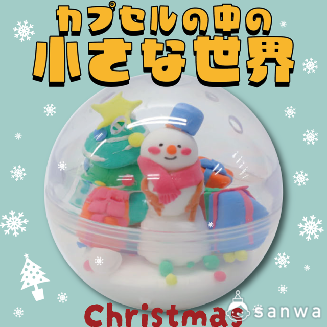 クリスマス工作 懐かしのサンタさんのオーナメントことり文庫の絵本のある暮らし